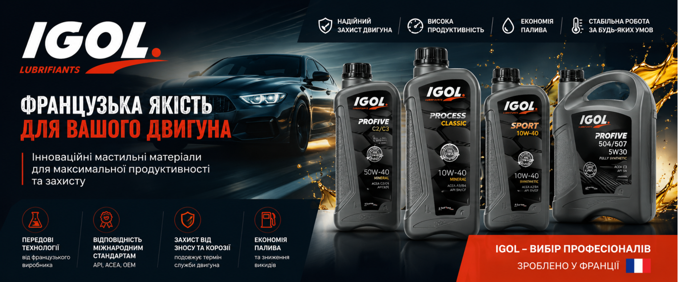 IGOL